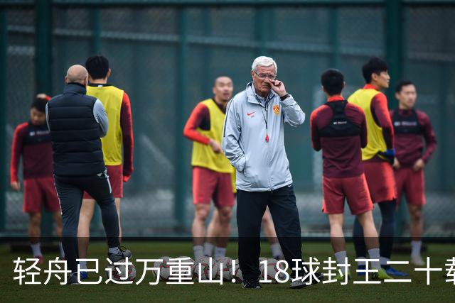 轻舟已过万重山！18球封王二十载磨砺，梅西终修成“球王”心境